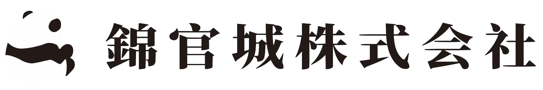 錦官城株式会社